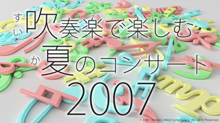 suika2007.jpg